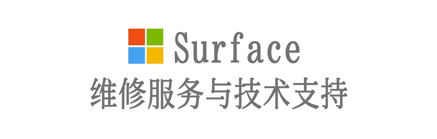 王五镇surface产品维修服务中心