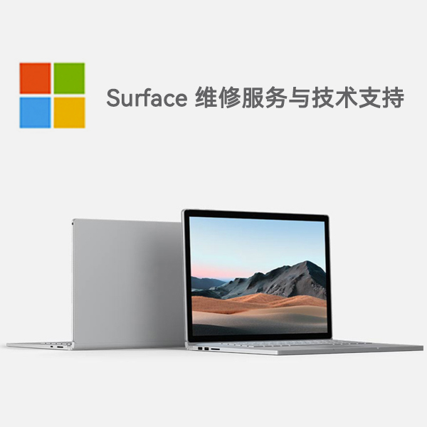 王五镇surface产品维修服务电话